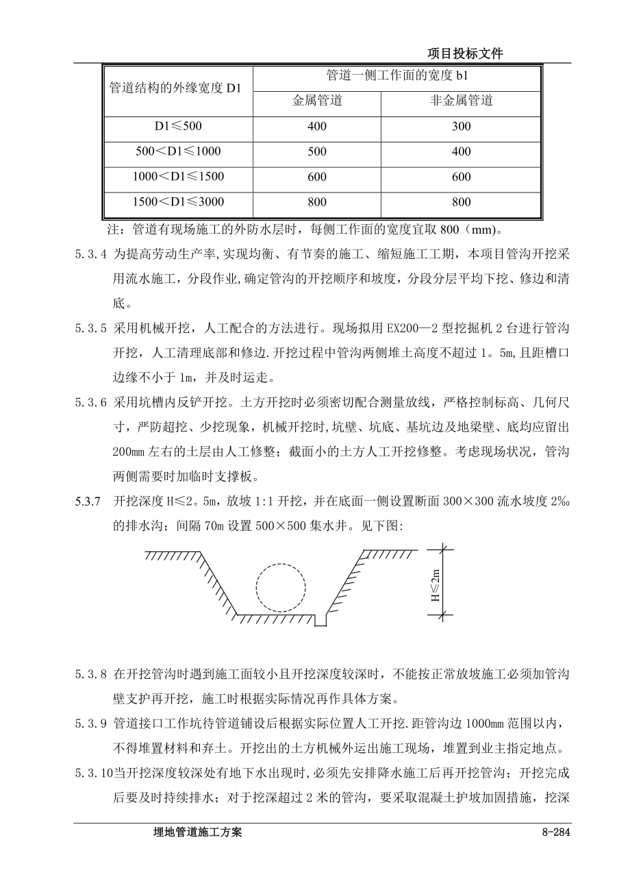 【施工方案】LNG埋地管道施工方案.doc_第3页