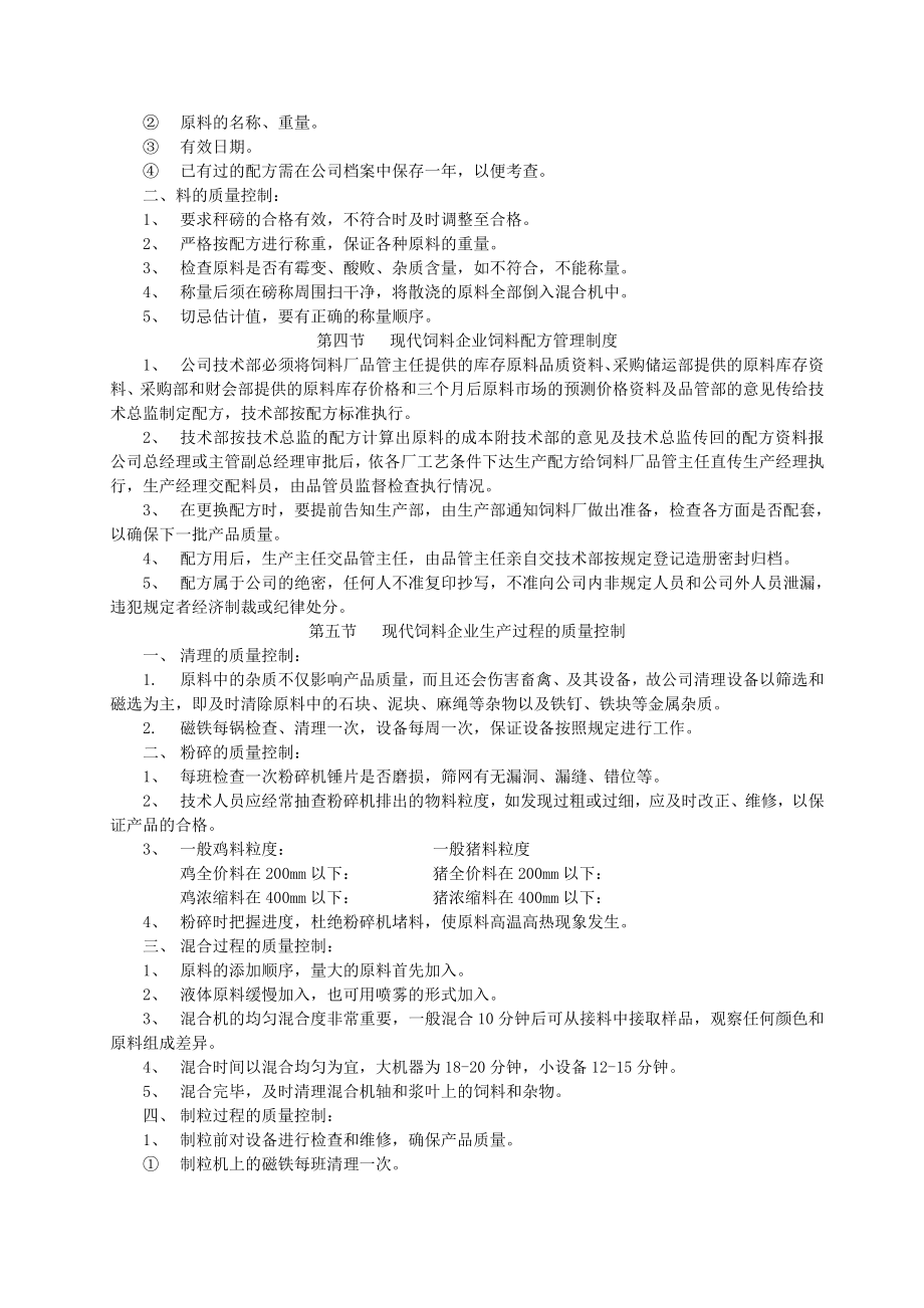 《饲料公司质量管理制度》.doc_第3页