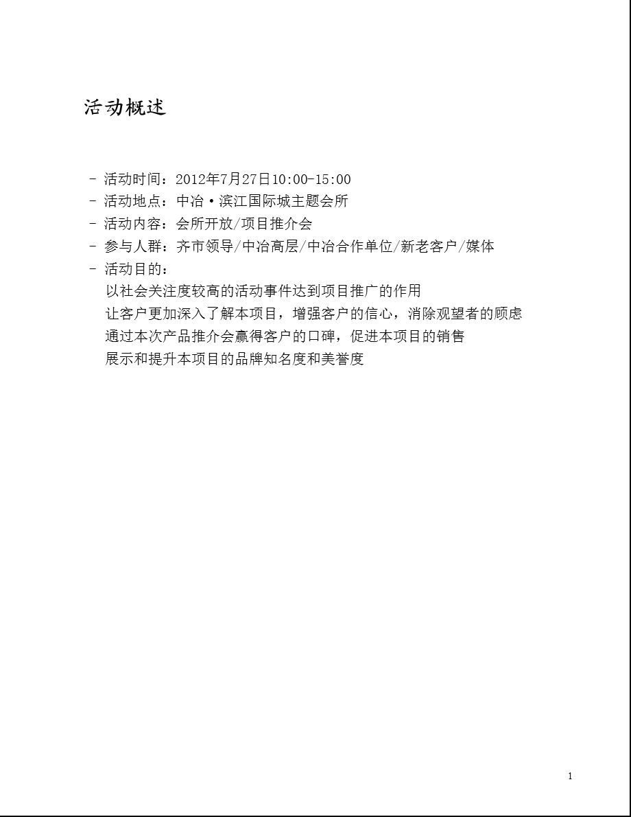 中冶滨江城推介会执行细案.ppt_第2页