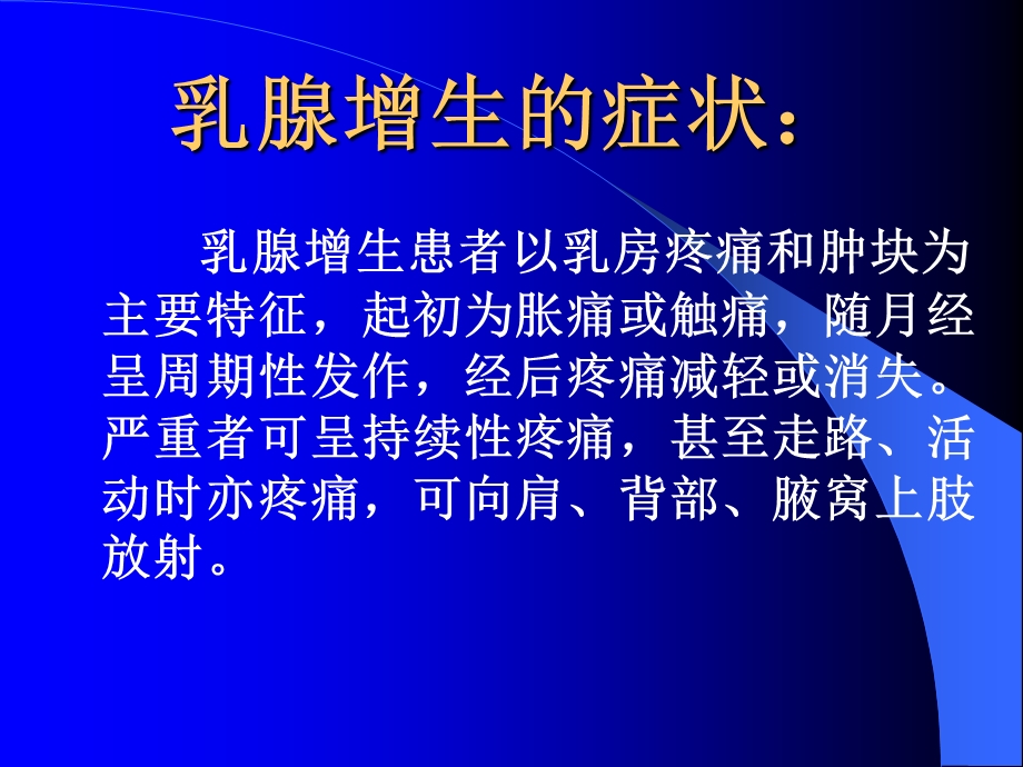 乳腺增生的预防.ppt_第3页