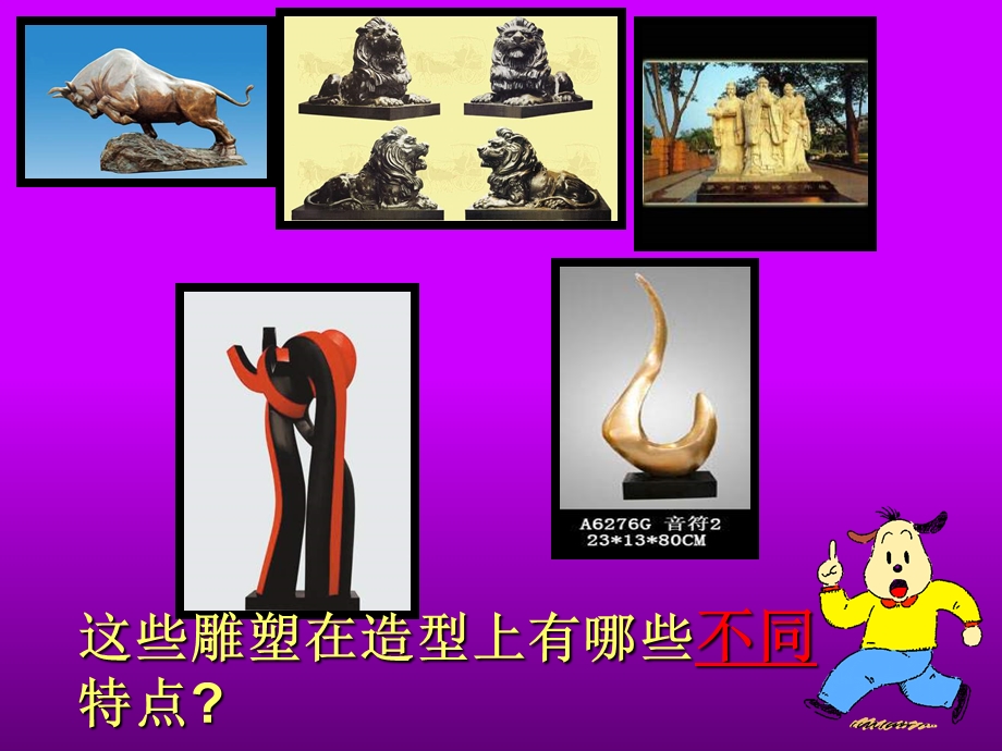 人教版五年级下册美术《抽象雕塑》ppt.ppt_第1页