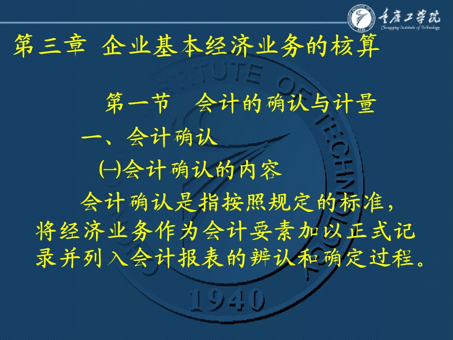 企业基本经济业务核算.ppt_第1页