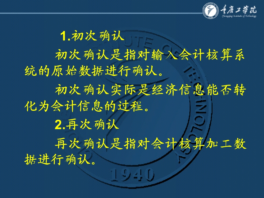 企业基本经济业务核算.ppt_第2页