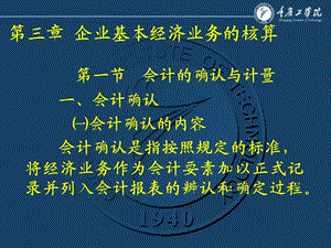 企业基本经济业务核算.ppt