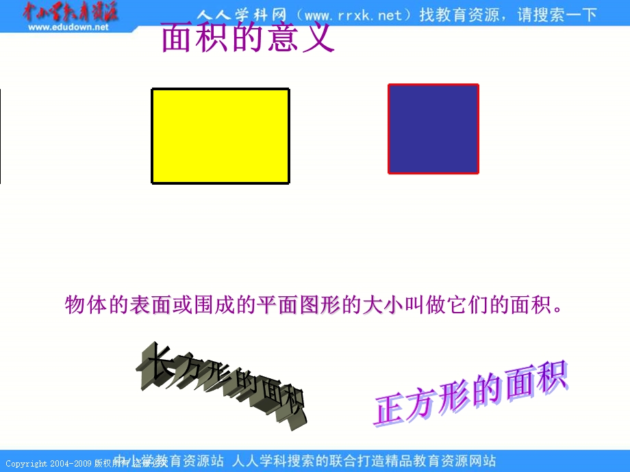 人教课标版三年下面积的概念.ppt_第3页