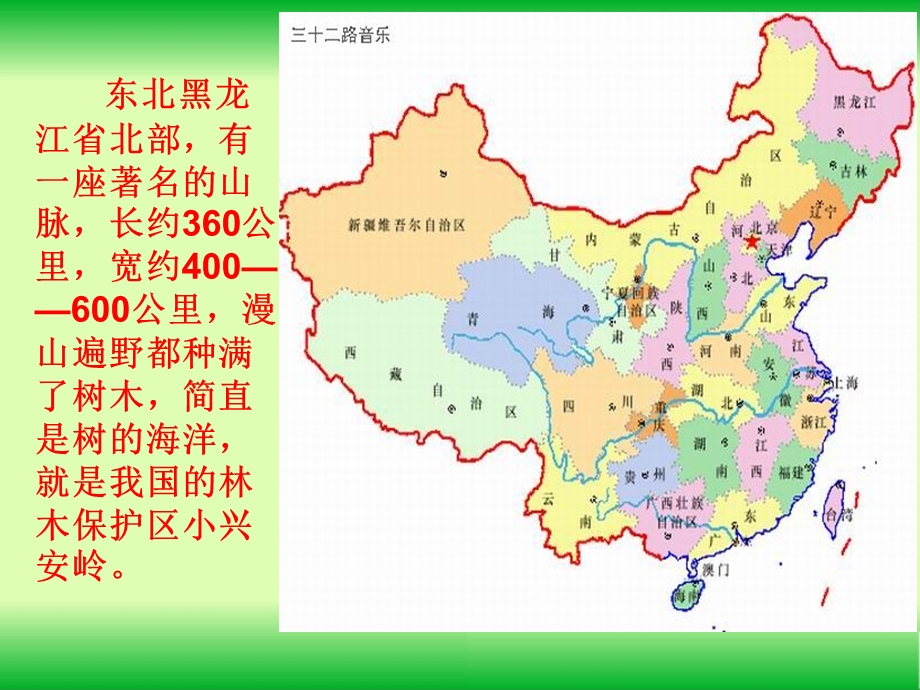 人教版三年级语文23.美丽的小兴安岭ppt.ppt_第3页