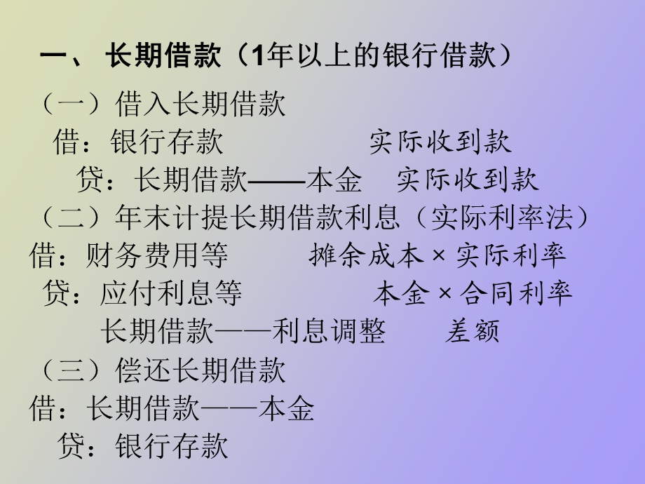 中级财务第十章长期负债.ppt_第2页