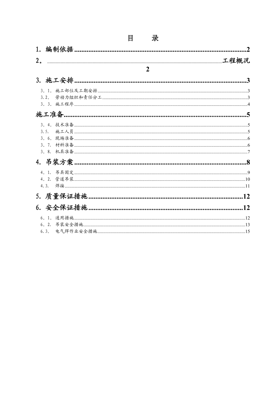 【施工方案】东直门冷却塔管道吊装施工方案_.doc_第2页