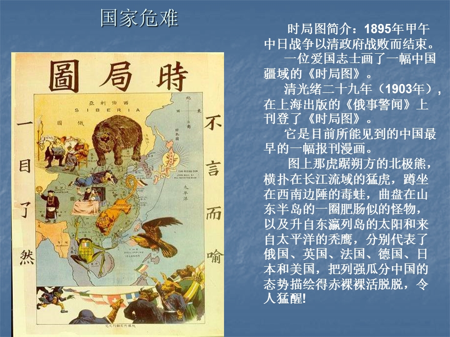 为了中华民族的崛起.ppt_第2页