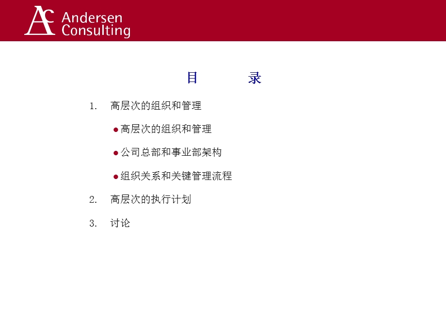 中石化组织策略研究.ppt_第2页