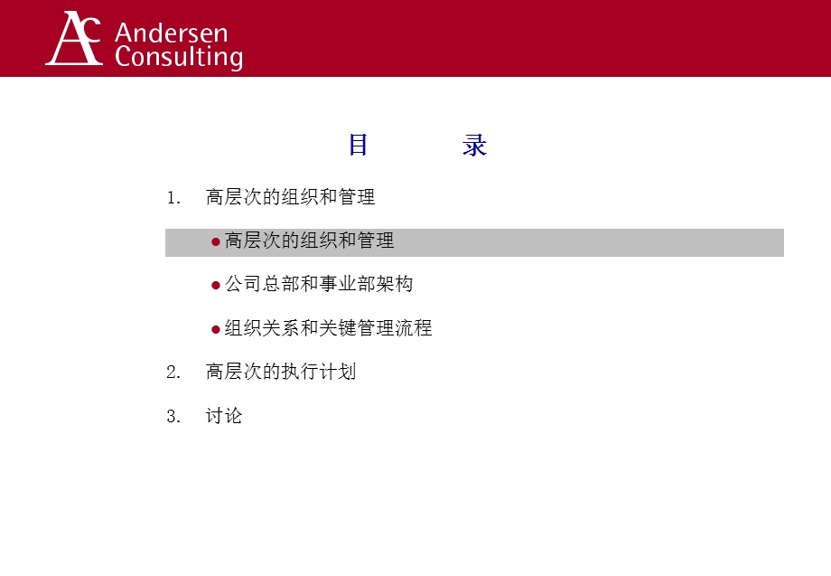 中石化组织策略研究.ppt_第3页