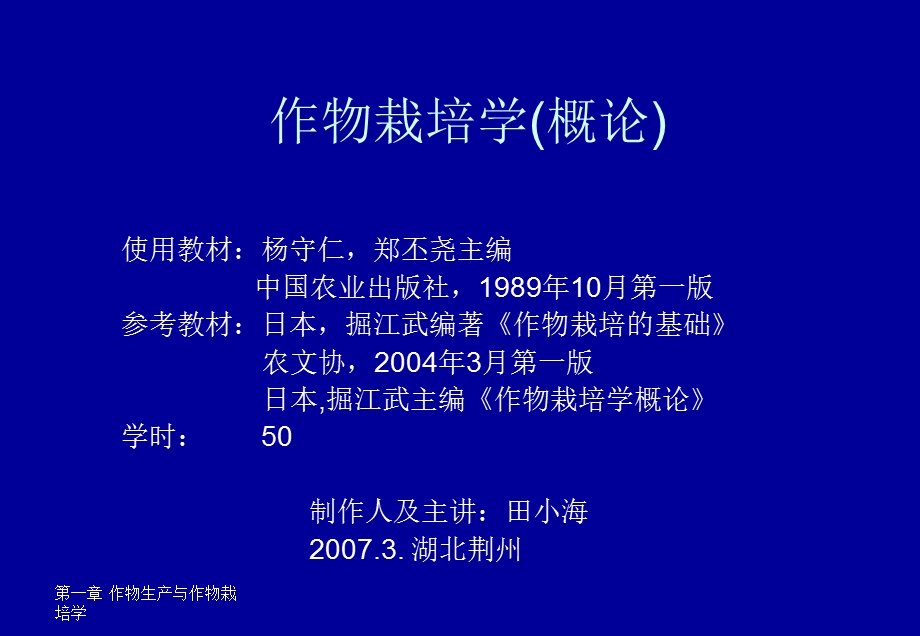 作物栽培学(概论).ppt_第1页