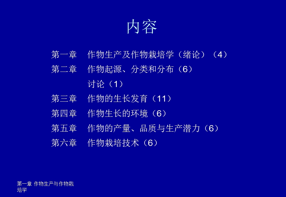 作物栽培学(概论).ppt_第2页