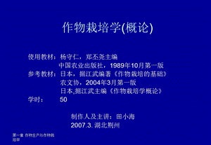 作物栽培学(概论).ppt