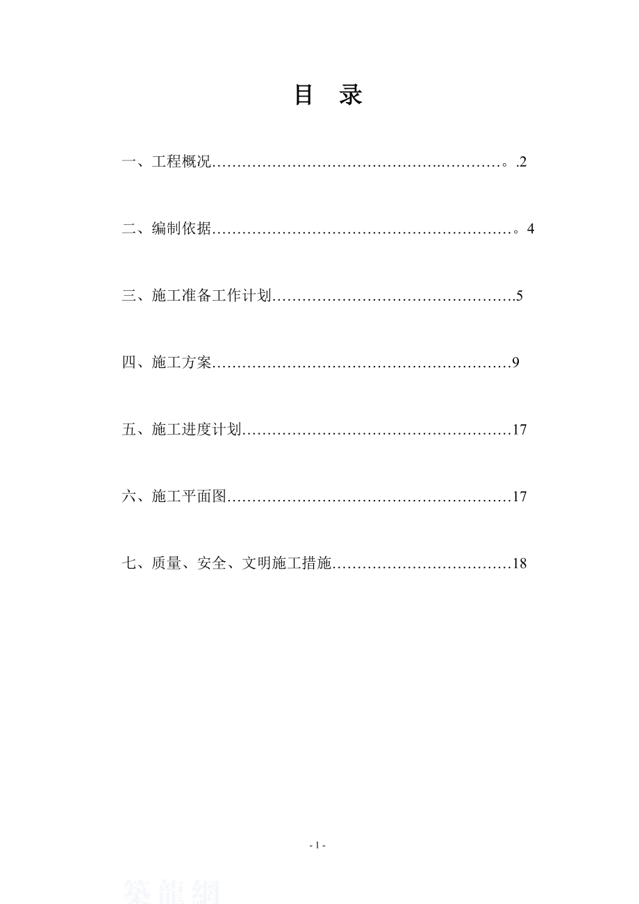 【施工方案】综合管网专项施工方案课案.doc_第2页