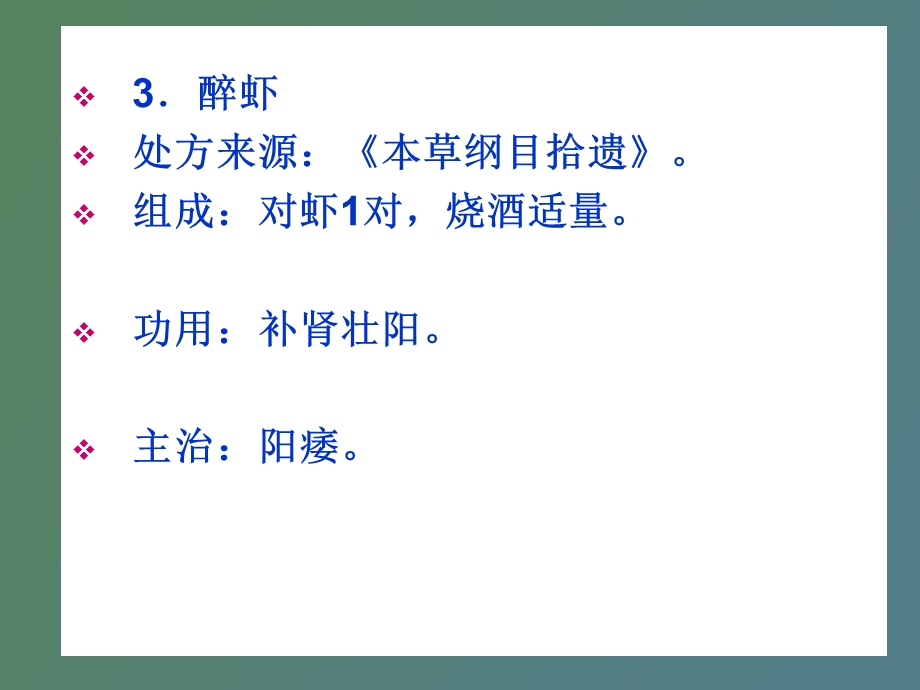 中医食疗学补阳.ppt_第3页