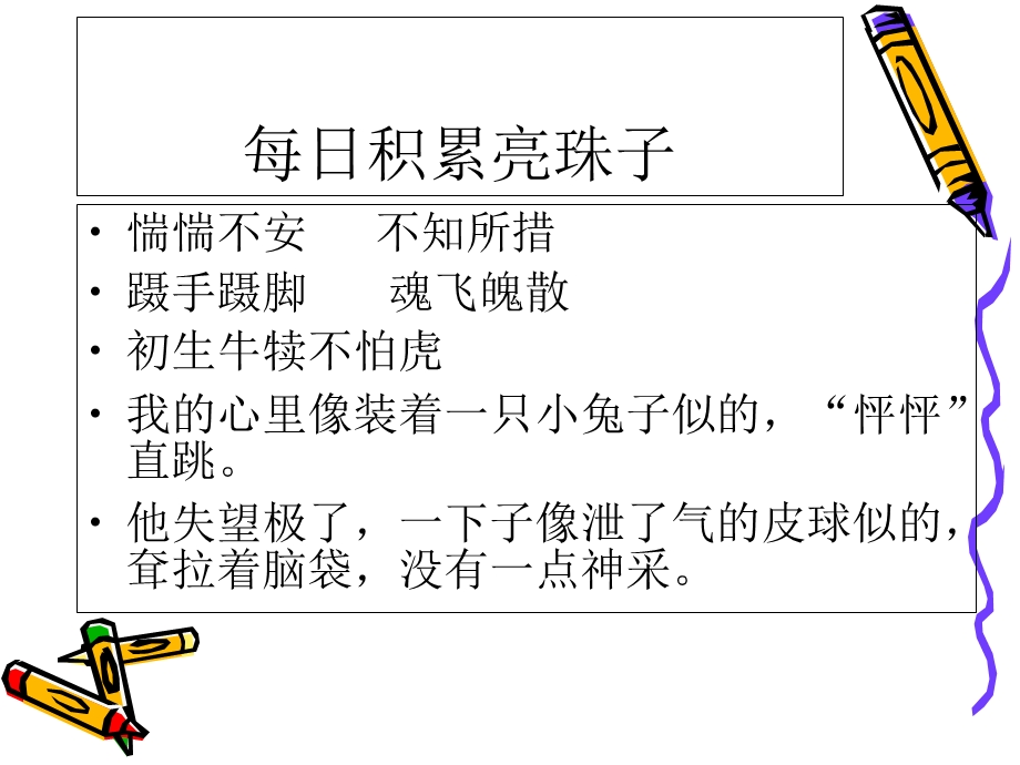 以“第一次”为主题的作文.ppt_第2页