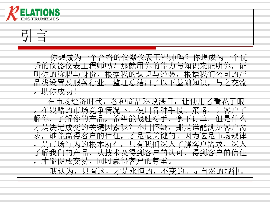 仪器仪表的常识.ppt_第1页