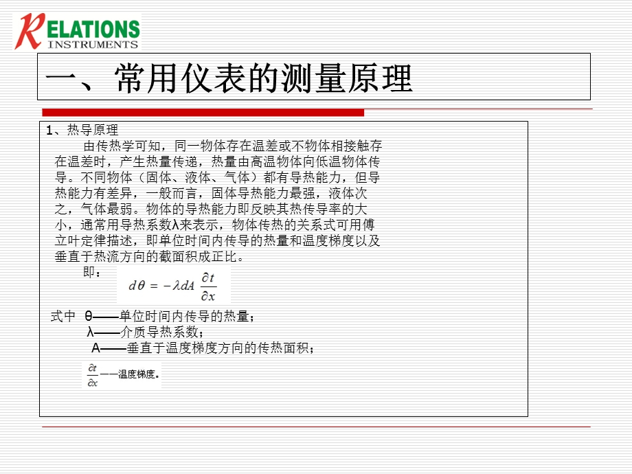 仪器仪表的常识.ppt_第2页