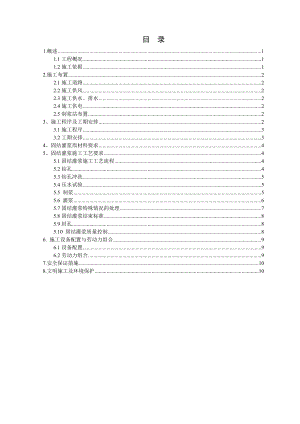 ×××水电站首部枢纽固结灌浆施工技术措施参考Word.doc