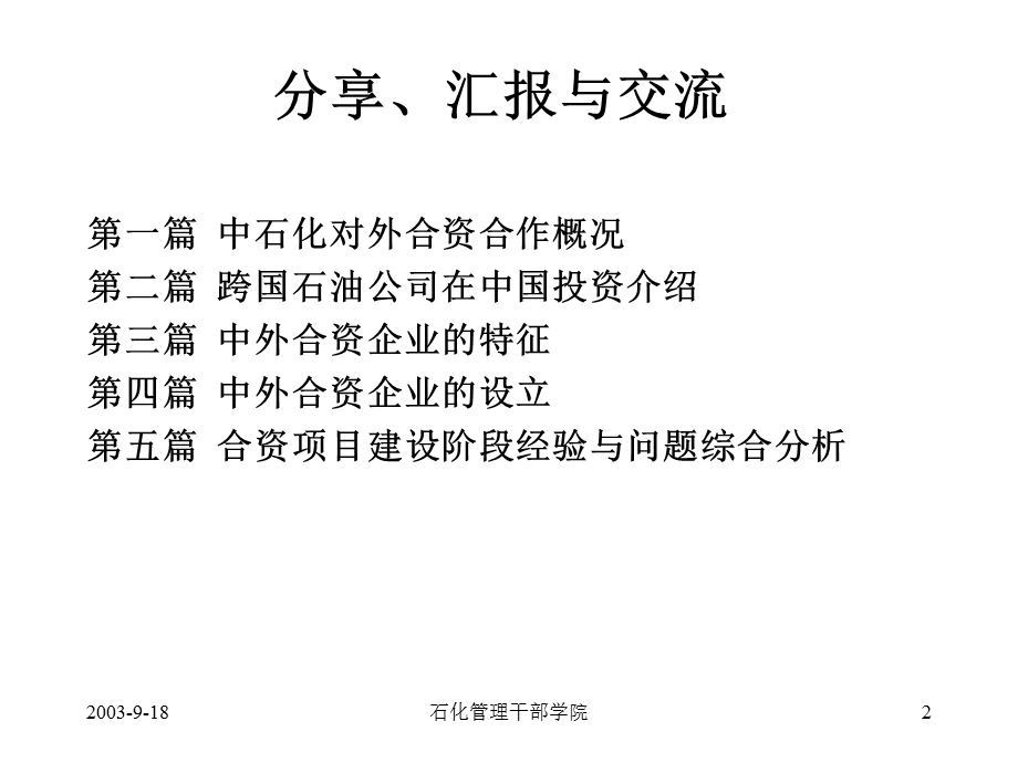 中外合资企业的设立讲.ppt_第2页