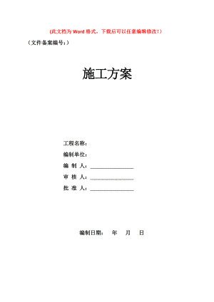 【文档】落地式单立杆双排脚手架施工方案.doc