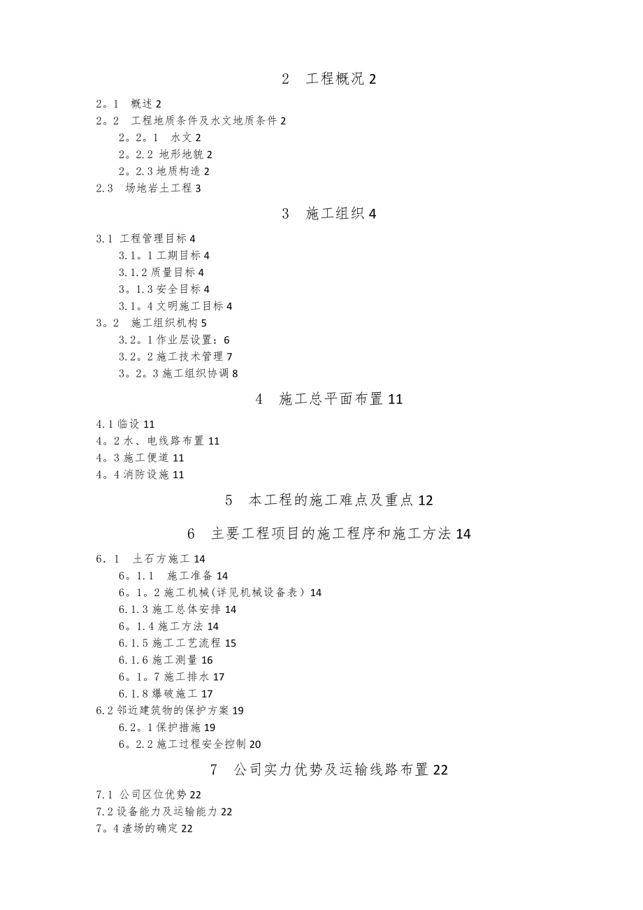 【整理版施工方案】平基土石方施工方案.doc_第2页