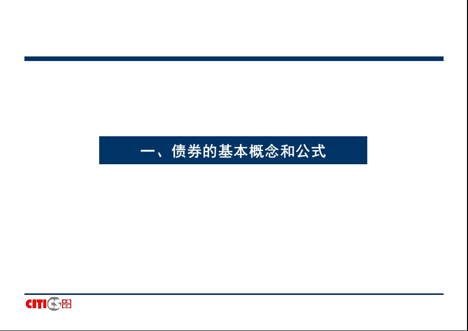 中信证券内部培训资料-债券研究方法.ppt_第3页