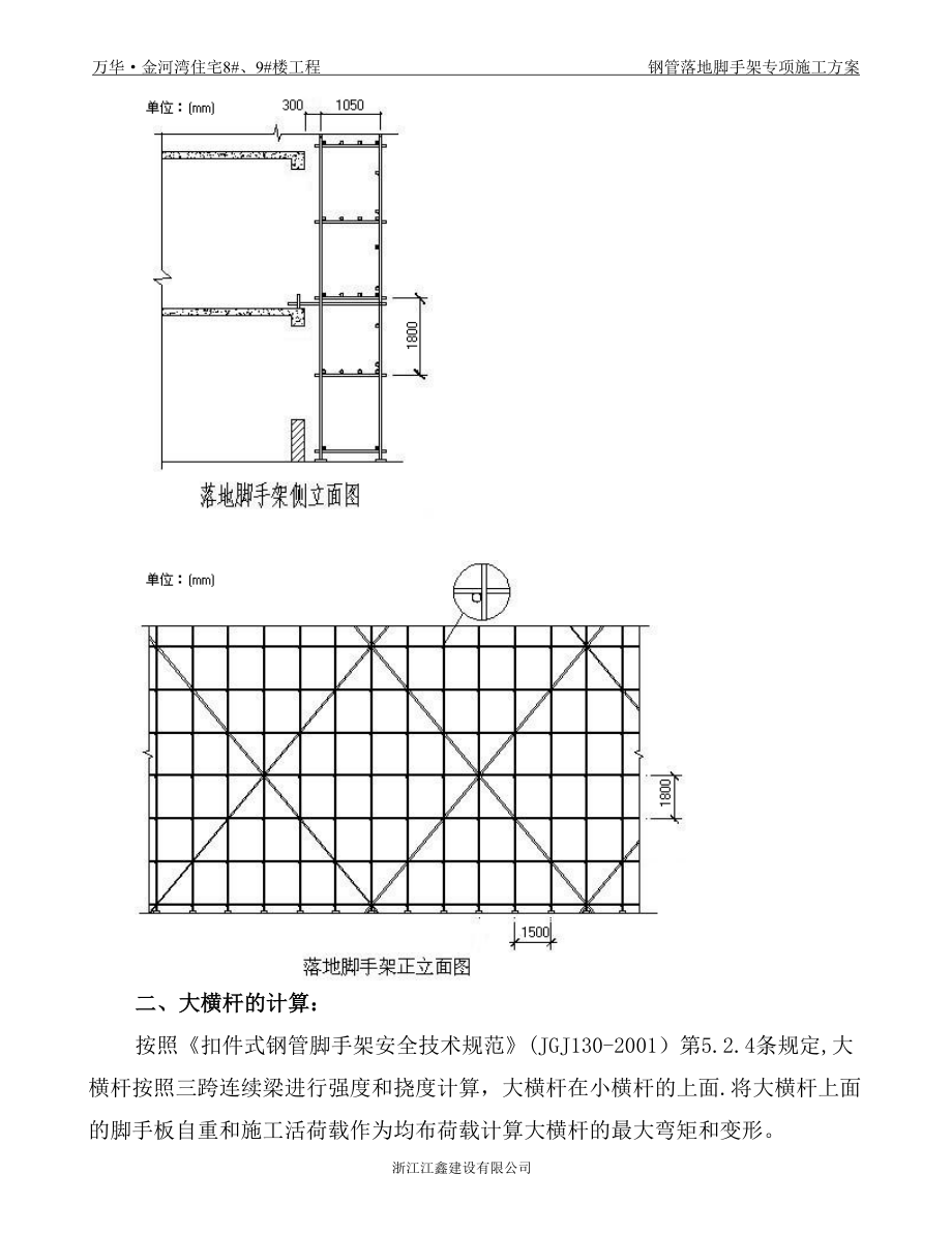 【施工管理】钢管落地脚手架专项施工方案.doc_第3页