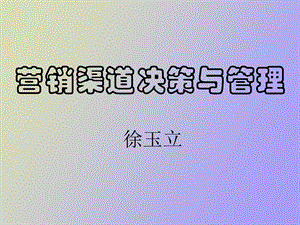 企业间的分销中介批发商.ppt