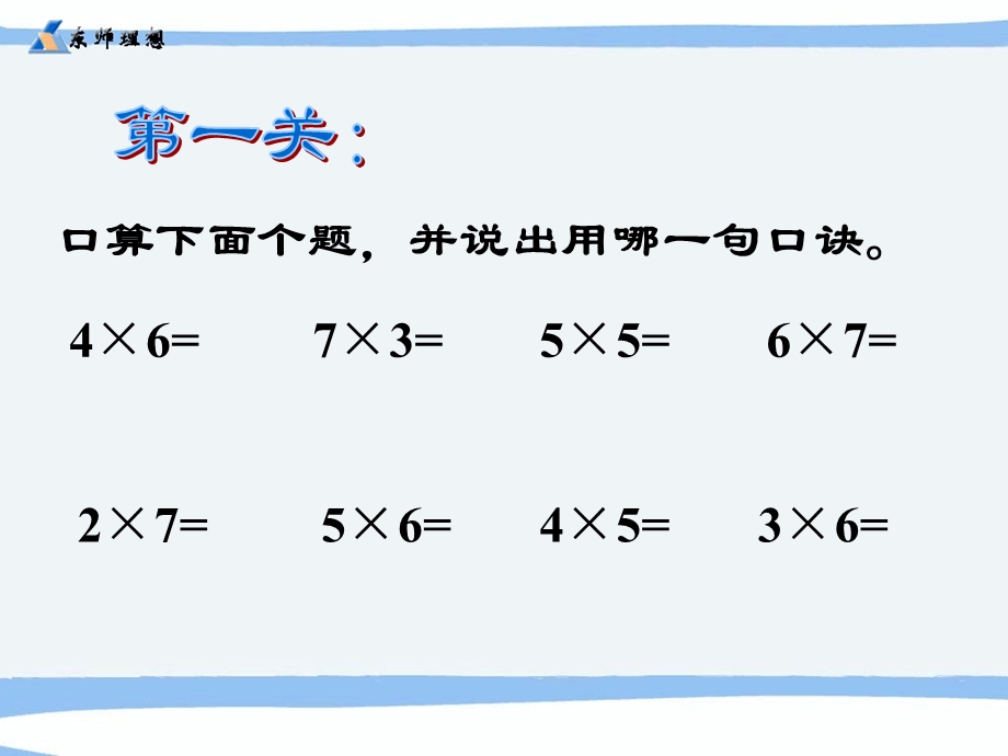 人教版二年级数学上册《8的乘法口诀》PPT课件.ppt_第2页