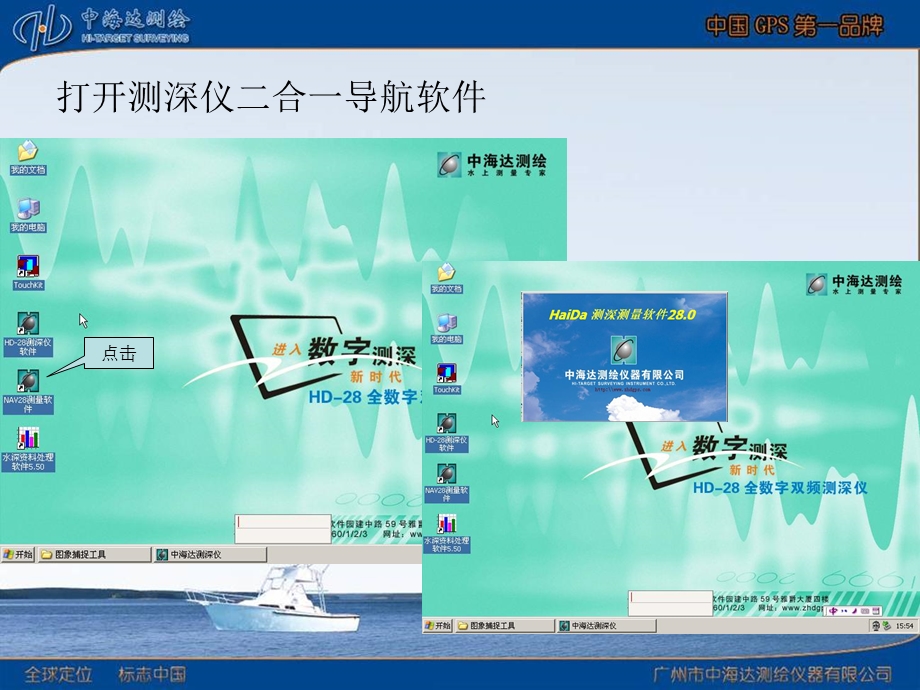 中海达测深仪说明书.ppt_第3页