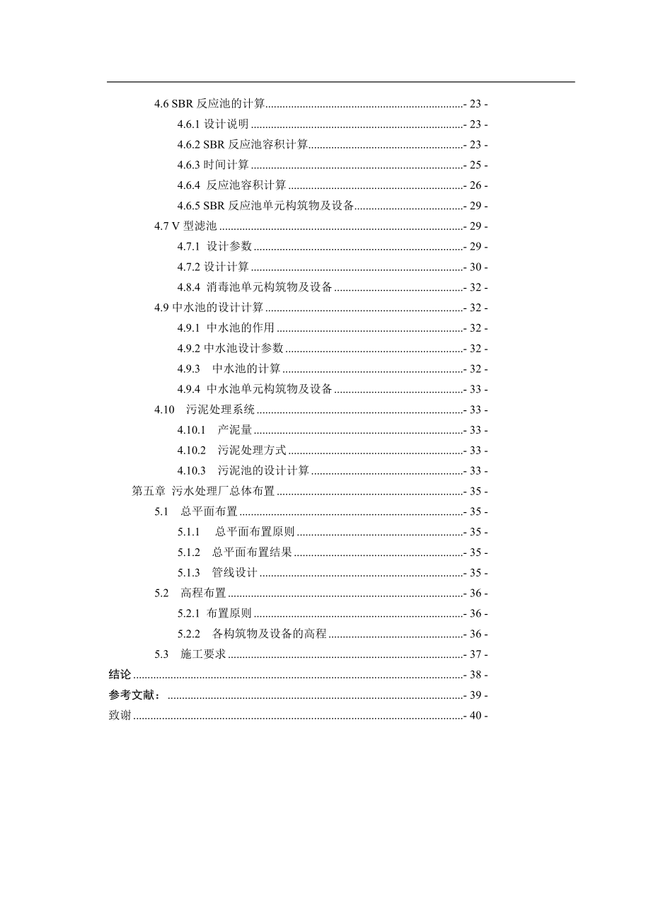 法处理校园生活污水工程初步设计.doc_第3页