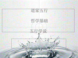 中医基础理论五行学说.ppt