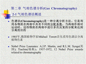仪器分析(第四版版)第二章-气相色谱法.ppt