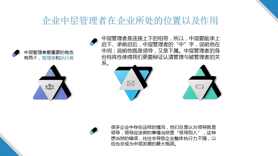 企业中层管理者法律法规知识培训.ppt_第2页