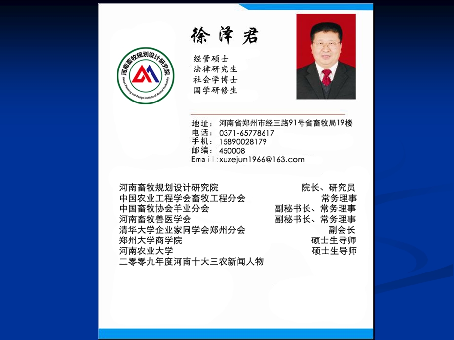 企业家高管如何提高自身的修为.ppt_第2页