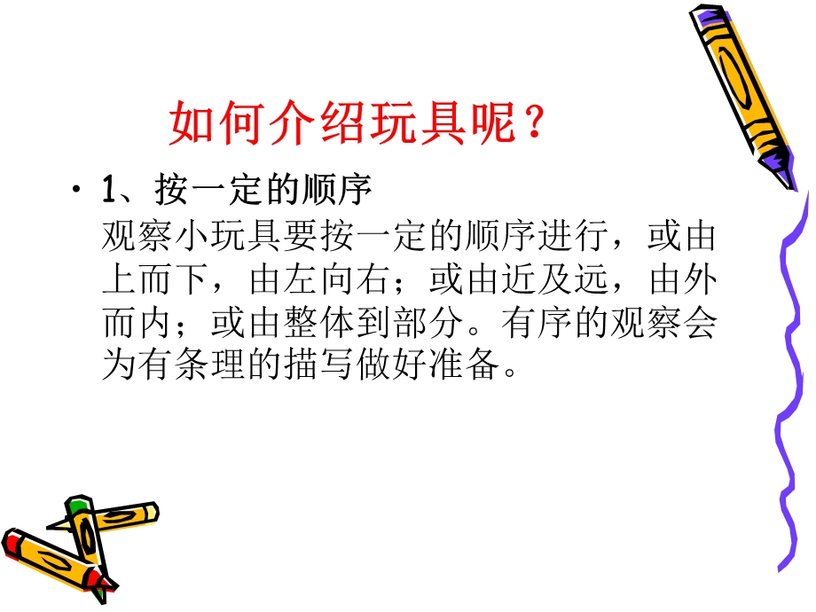 介绍你喜欢的玩具.ppt_第2页