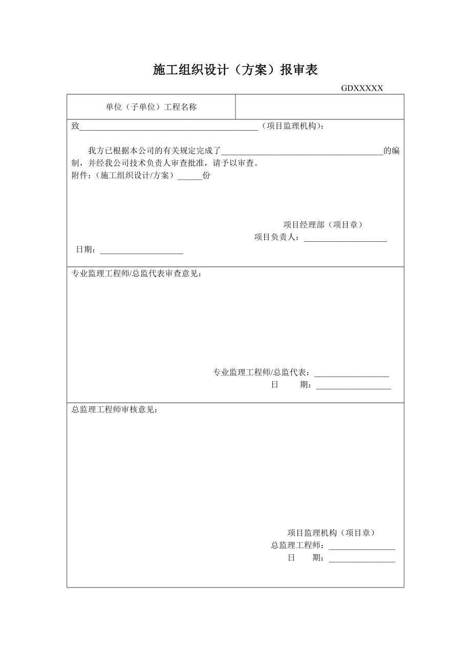 [建筑]外墙扣件式钢管脚手架施工方案.doc_第2页