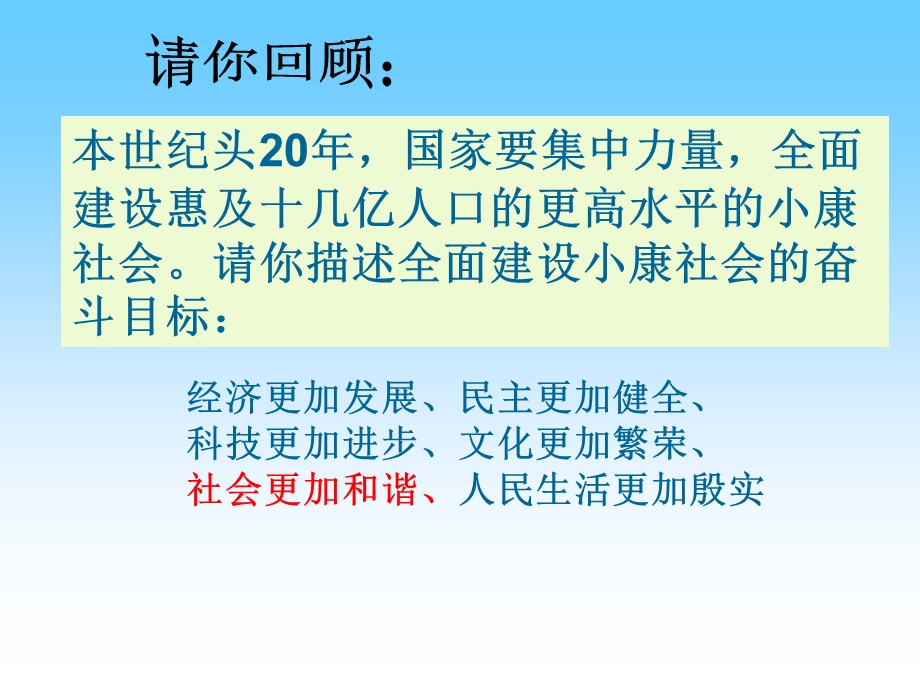 九年级思想品德粤教版实现社会和谐.ppt_第3页