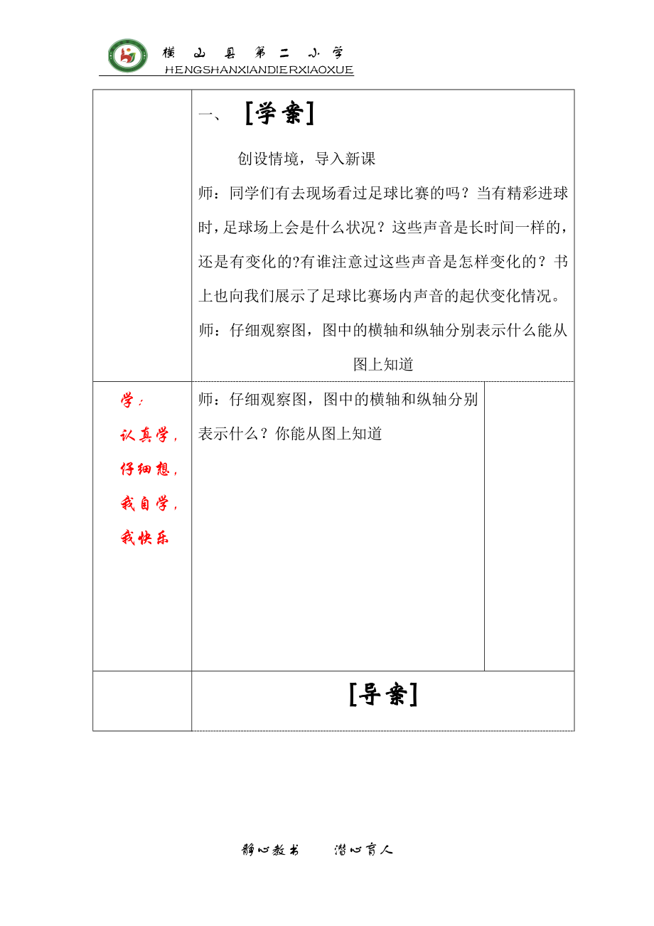 三案一体集体备课教学设计之足球场内的声音3.doc_第2页