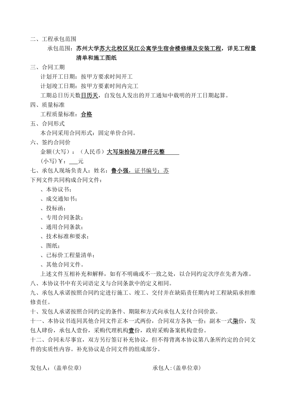 XX公寓学生宿舍楼修缮及安装工程.doc_第2页