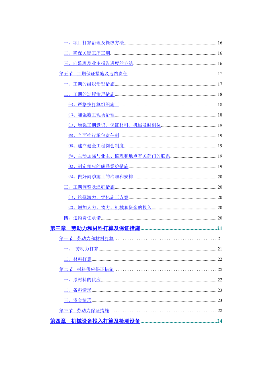 xx路改造工程施工组织设计.docx_第2页