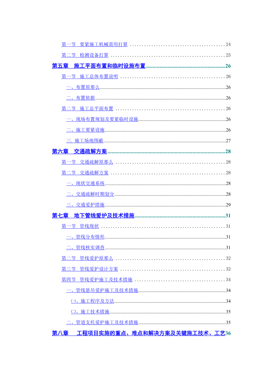 xx路改造工程施工组织设计.docx_第3页