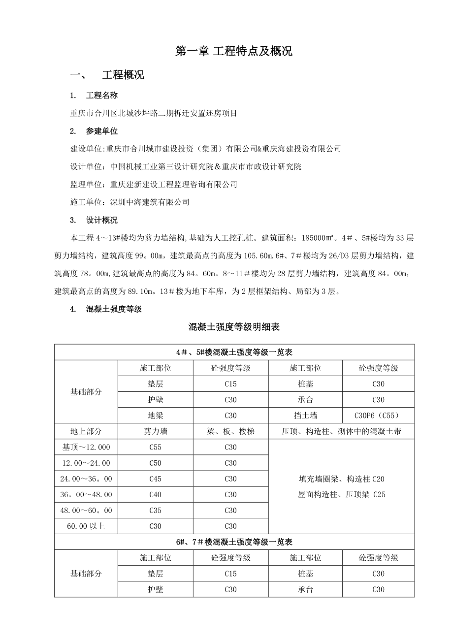 【建筑施工方案】混凝土施工方案(布置图).doc_第3页