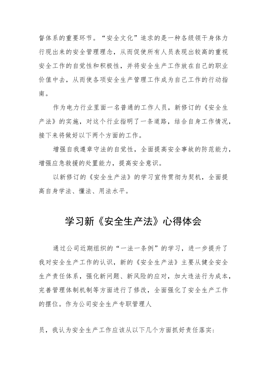 供料净化车间人员学习《新安全生产法》心得体会十篇.docx_第2页