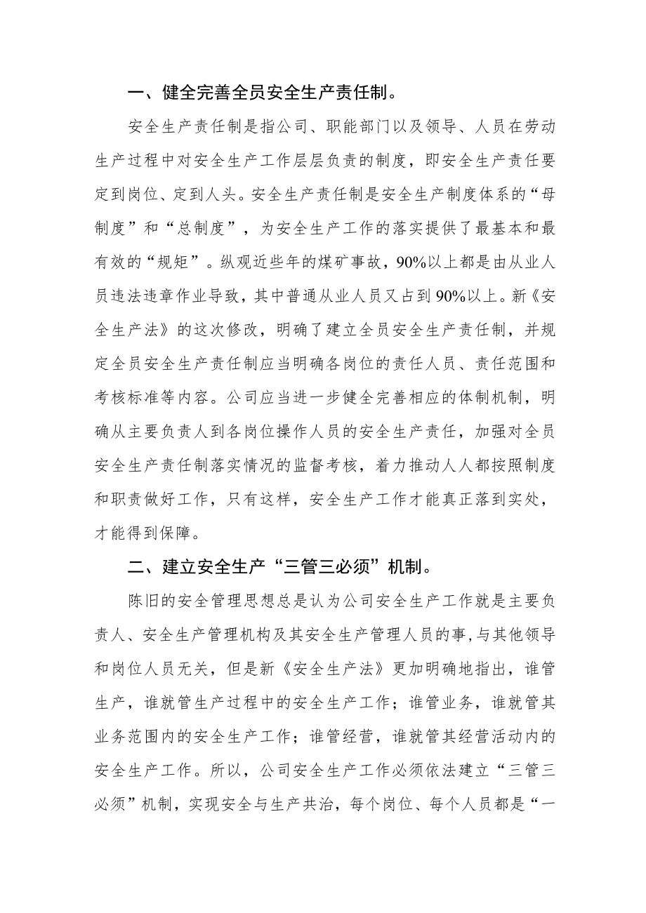 供料净化车间人员学习《新安全生产法》心得体会十篇.docx_第3页