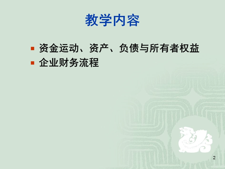 企业管理课件五.ppt_第2页