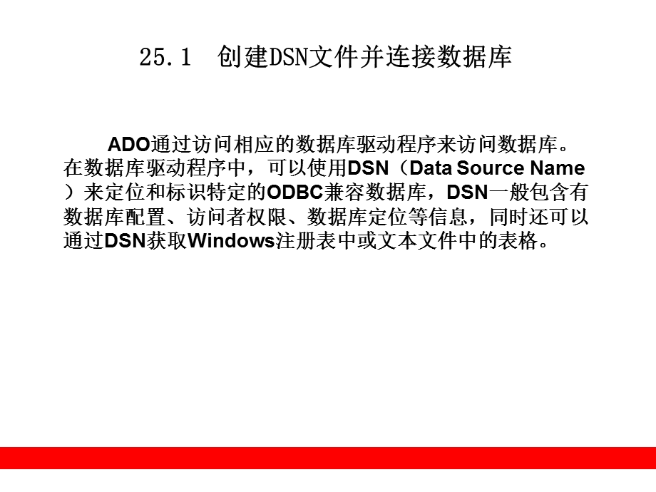 使用ASP开发数据库项目.ppt_第2页