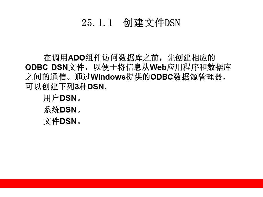 使用ASP开发数据库项目.ppt_第3页